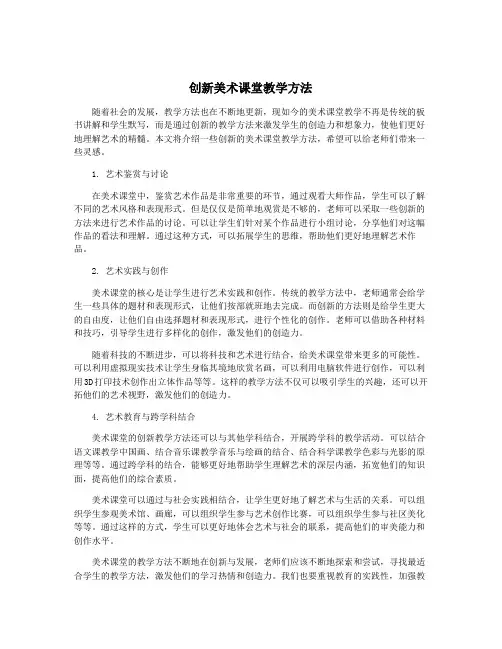 创新美术课堂教学方法
