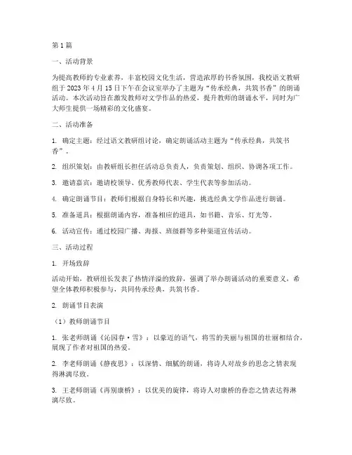 语文教研组朗诵活动记录(3篇)