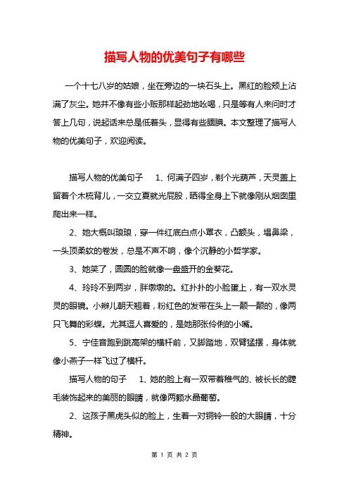 描写人物的优美句子有哪些