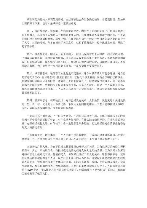 博弈论(生存智慧大全集)_牢记降职戒律：谁的地盘谁做主