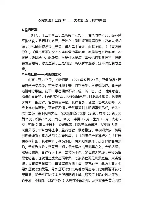 《伤寒论》113方——大柴胡汤，典型医案