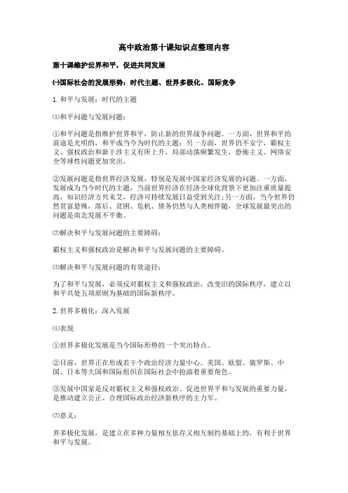 高中政治第十课知识点整理内容