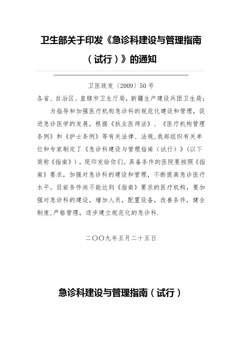 急诊建设与管理指南-