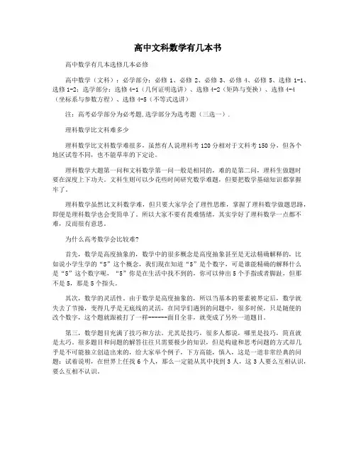 高中文科数学有几本书