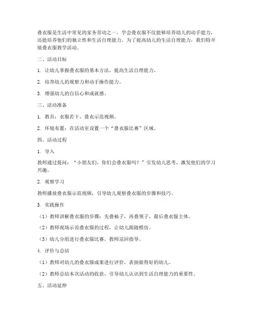叠衣服教学活动设计方案