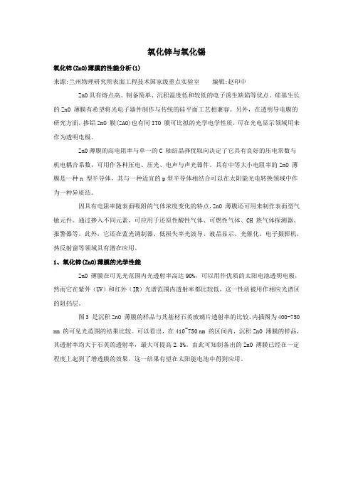 氧化锌与氧化锡
