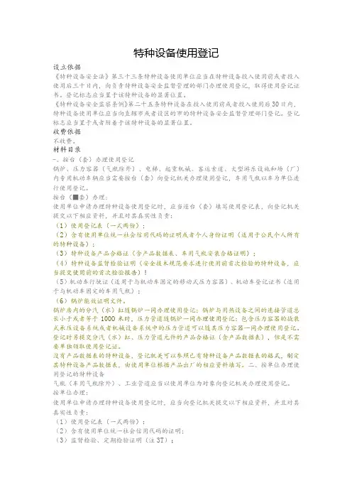 特种设备使用登记需提交材料清单