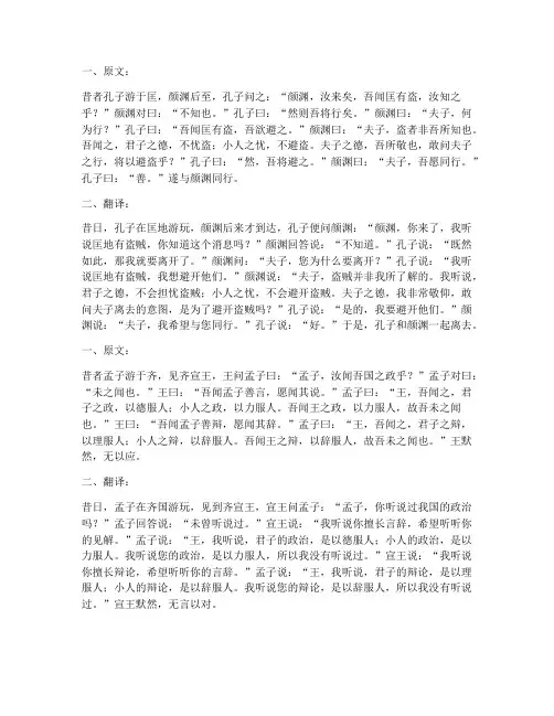 世说新语文言文两则翻译