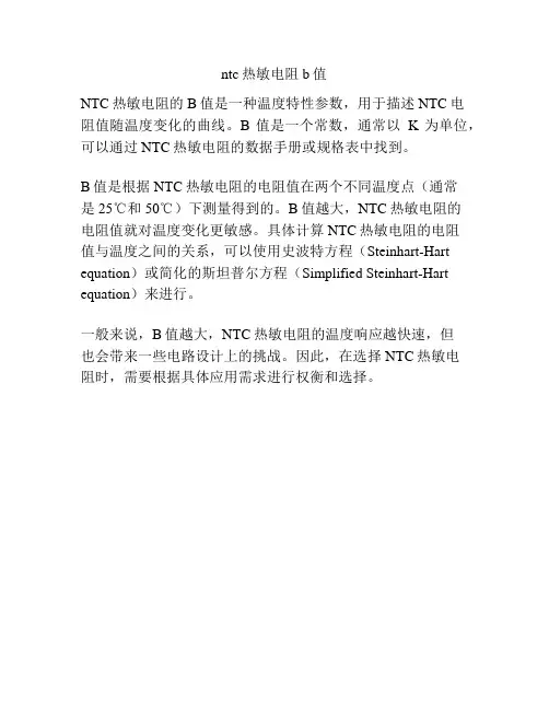 ntc热敏电阻 b值