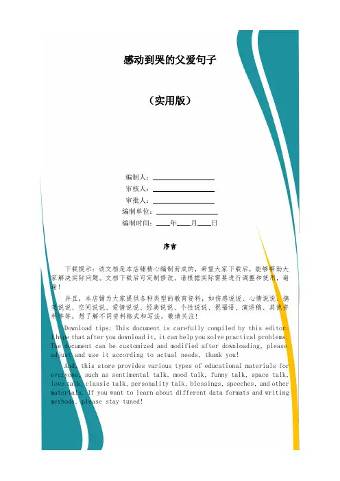 感动到哭的父爱句子