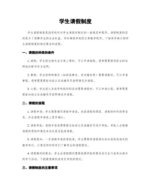 学生请假制度