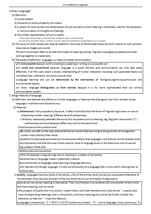 胡壮麟语言学教程u1(第一单元)提纲