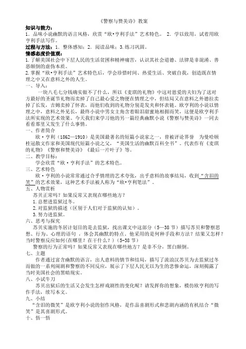 《警察和赞美诗》教学设计(部级优课)语文教案