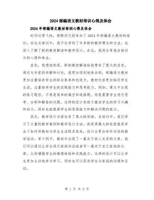 2024部编语文教材培训心得及体会