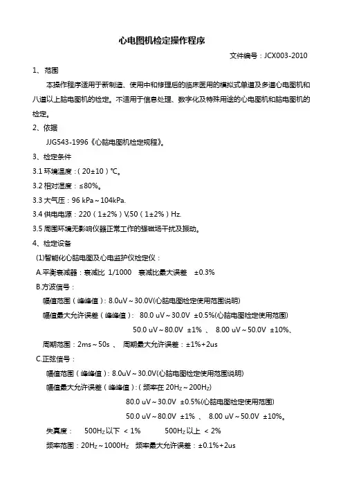 心电图机检定操作程序