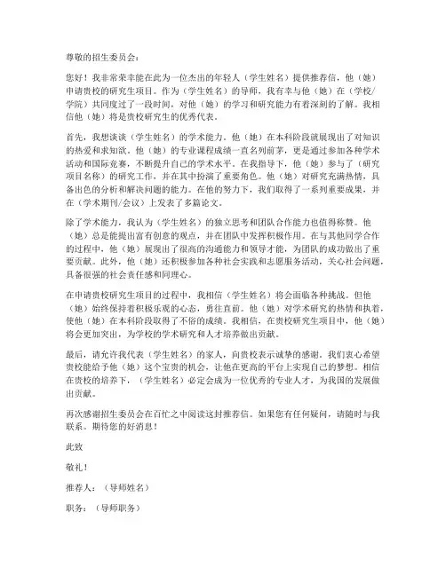 港校研究生申请推荐信模板