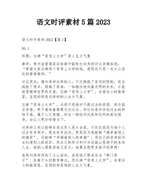 语文时评素材5篇2023