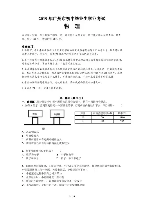 2019年广州市中考物理真题(Word版-含答案和解析)