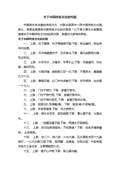 关于中国传统文化的对联