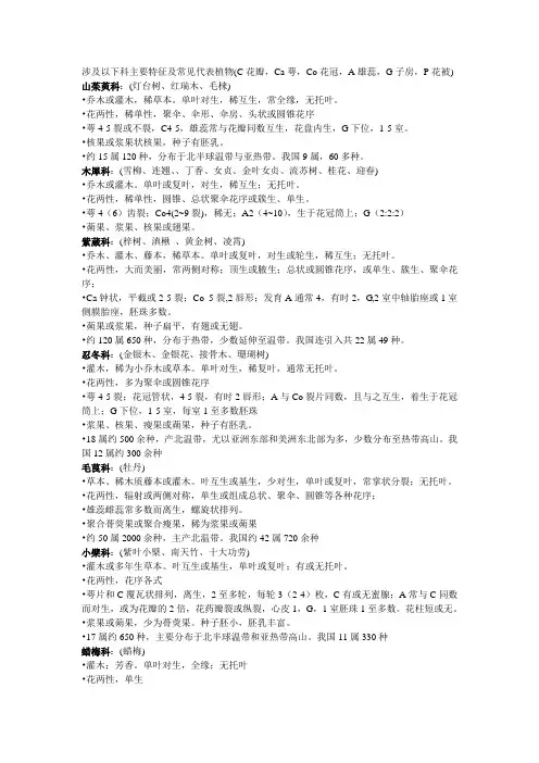 园林树木学 小科类