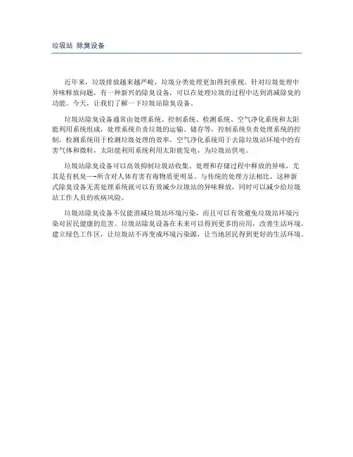 垃圾站 除臭设备
