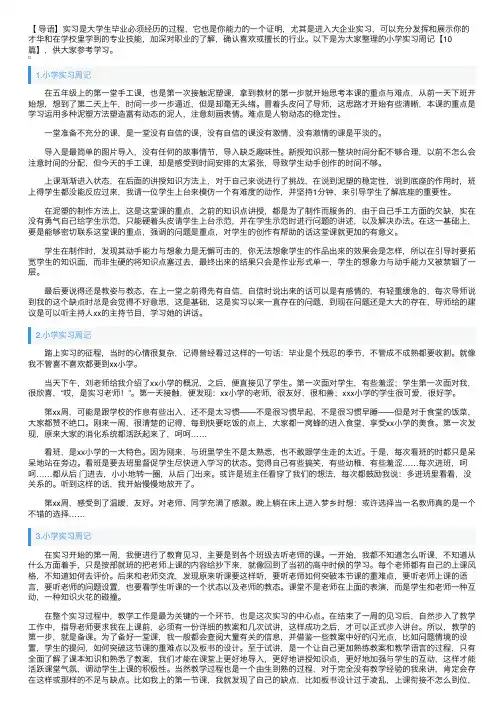 小学实习周记【10篇】