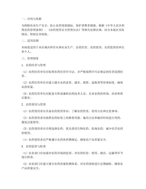 农业用药安全管理制度范本