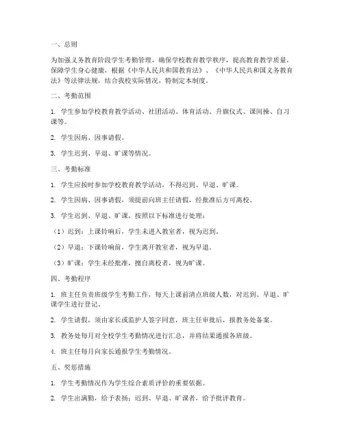 义务教育学校学生考勤管理制度