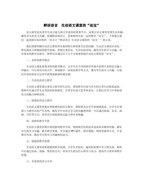 鲜活语言 生动语文课堂的“法宝”