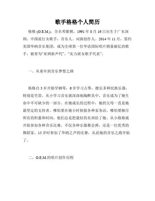 歌手格格个人简历