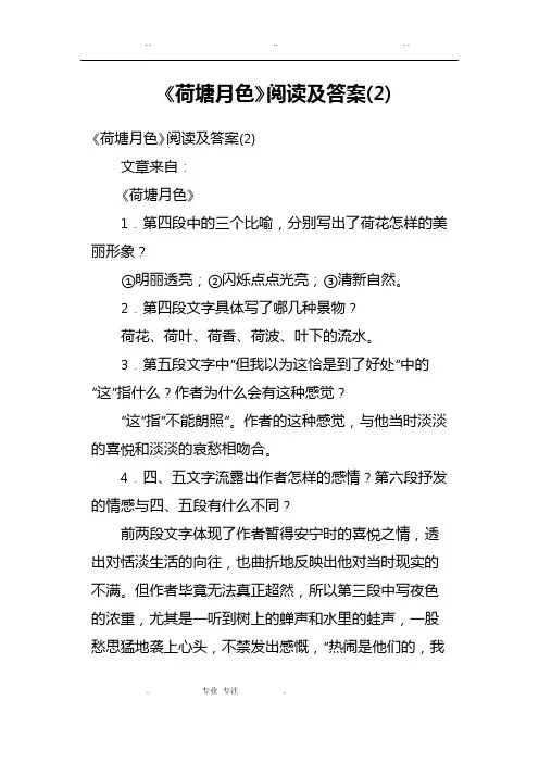 《荷塘月色》阅读与答案