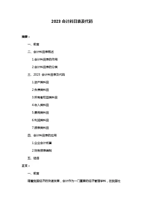 2023会计科目表及代码