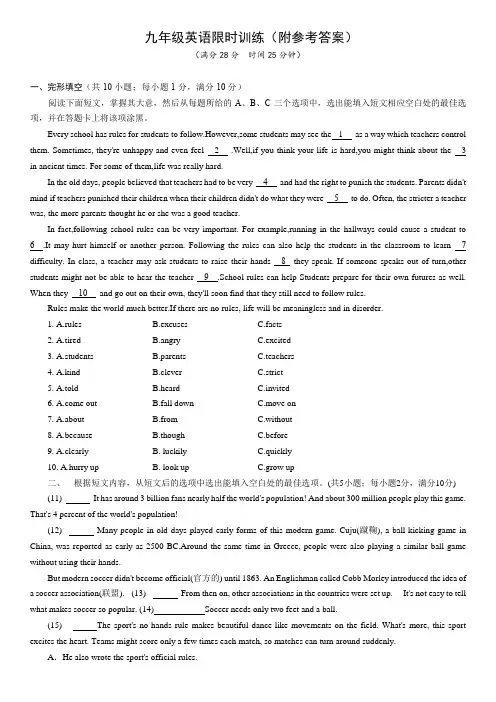 九年级英语限时训练(附参考答案)