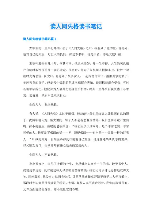 读人间失格读书笔记