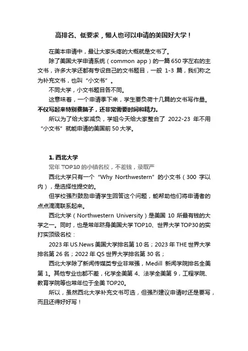 高排名、低要求，懒人也可以申请的美国好大学！