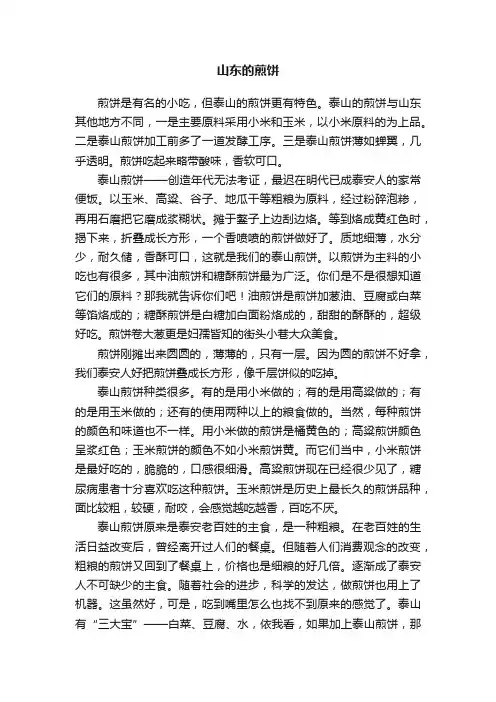 山东的煎饼