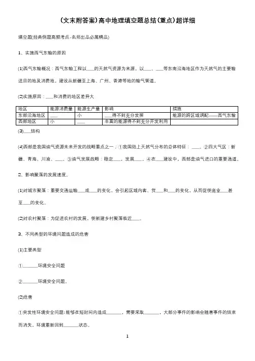 (文末附答案)高中地理填空题总结(重点)超详细