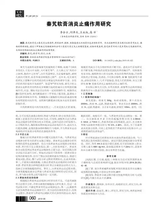秦艽软膏消炎止痛作用研究