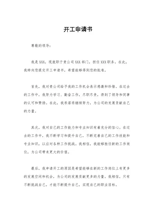 开工申请书