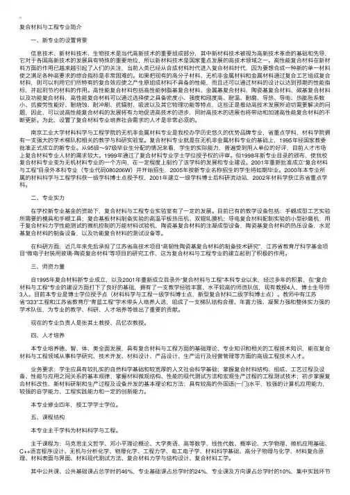 南京工业大学复合材料与工程专业介绍