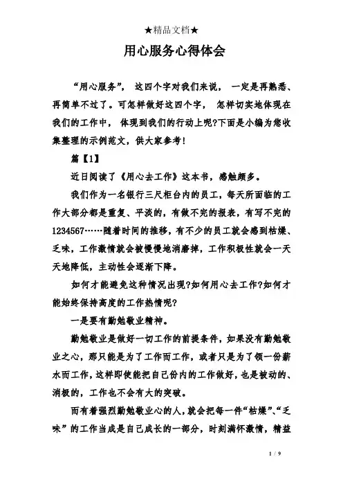 用心服务心得体会