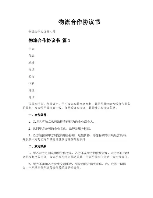 物流合作协议书