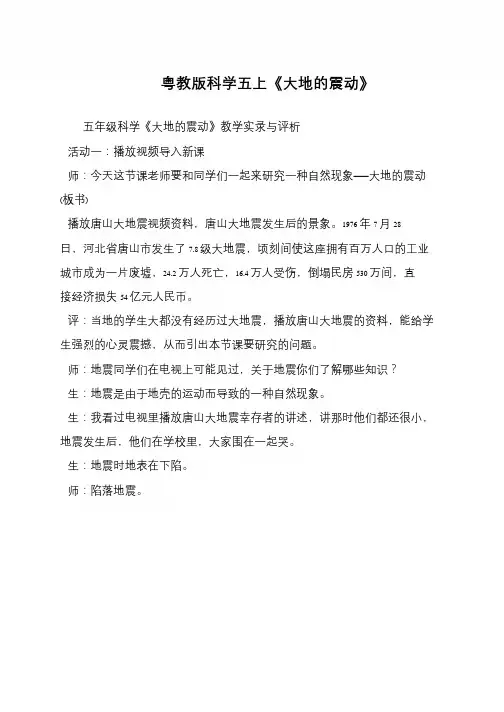 粤教版科学五上《大地的震动》