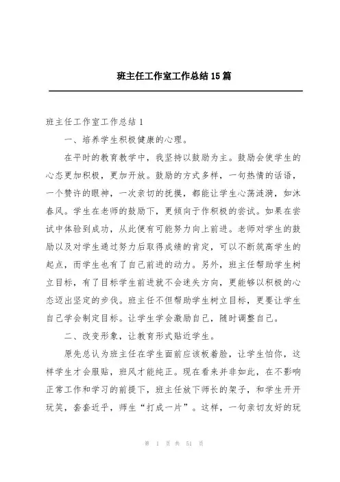 班主任工作室工作总结15篇