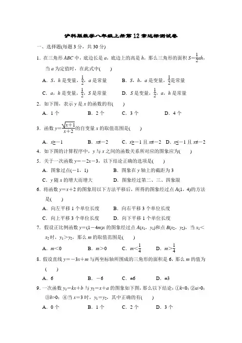 2022年沪科版数学八上第12章考试卷(附答案)