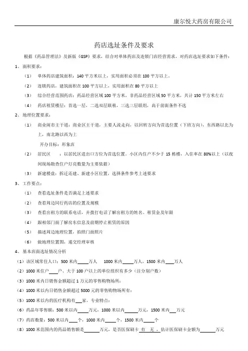 药店选址条件及要点