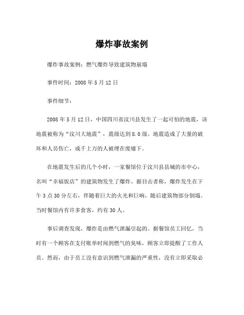 爆炸事故案例