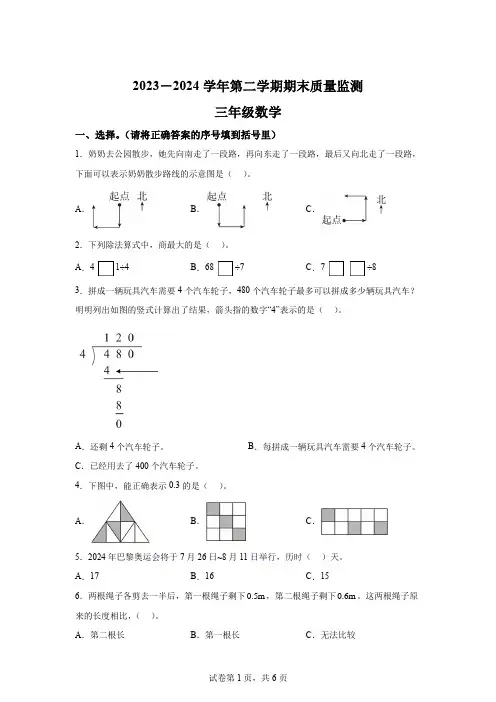 精品解析：2023-2024学年山东省济南市历城区人教版三年级下册期末考试数学试卷-A4答案卷尾