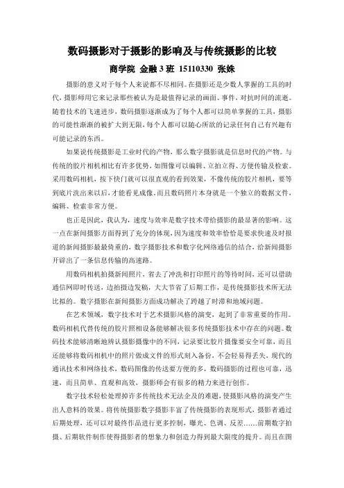 数码摄影对于摄影的影响及与传统摄影的比较