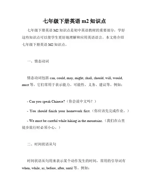 七年级下册英语m2知识点